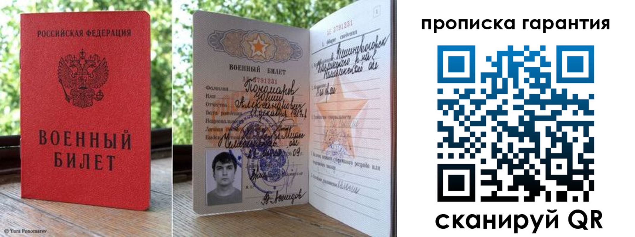 прописка законно в Вольске