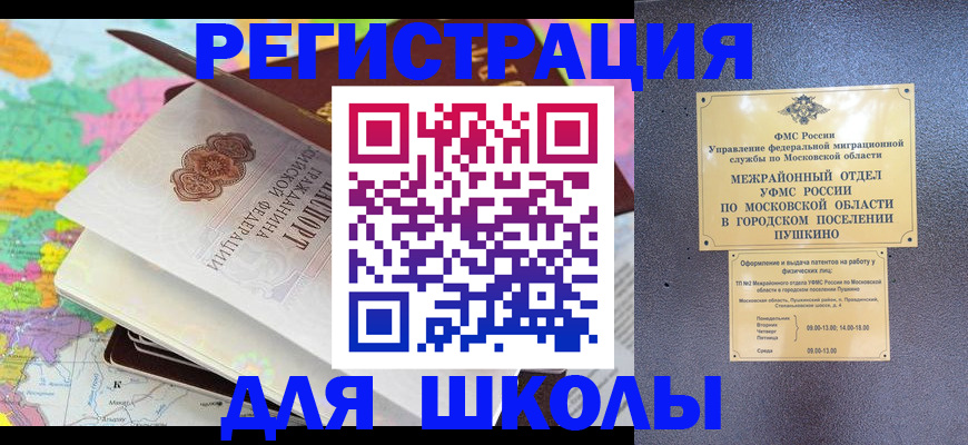 прописка в Вольске