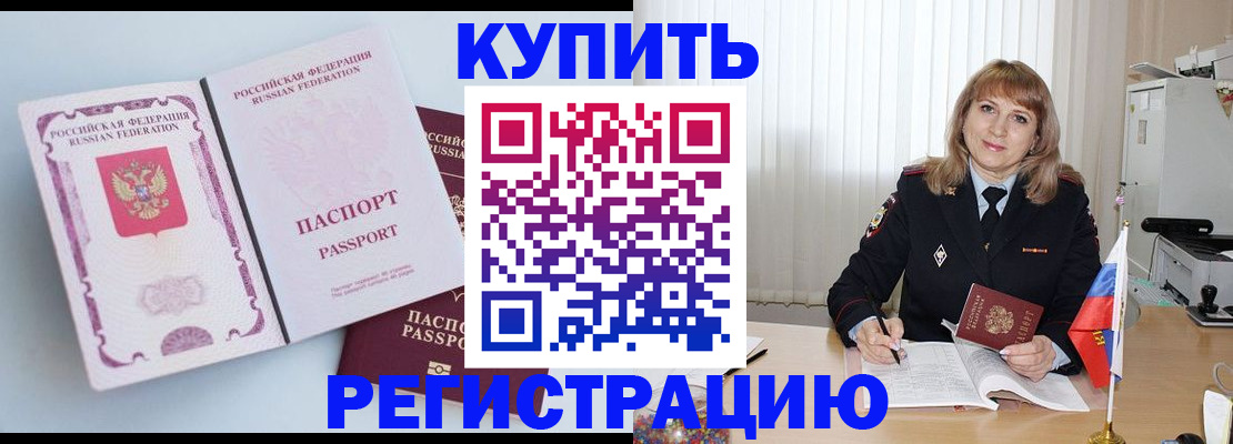 временная регистрация для всех в Вольске