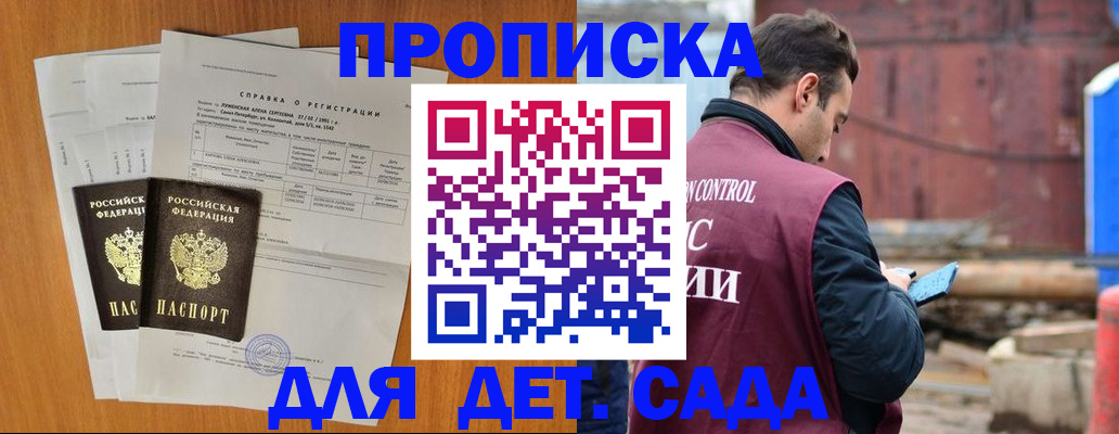 регистрация для дет. сада в Вольске