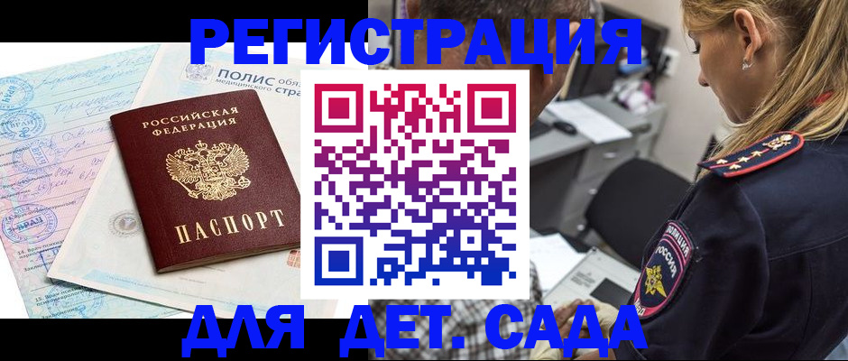 прописка законно в Вольске